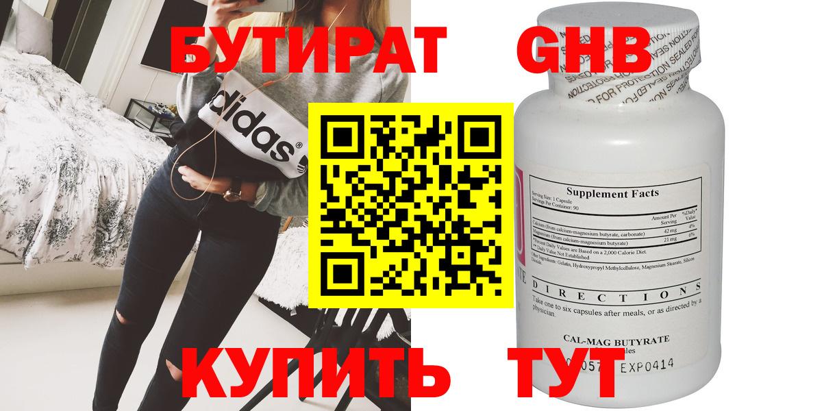 БУТИРАТ  Вход с VPN  Лесозаводск  БУТИРАТ оксана 