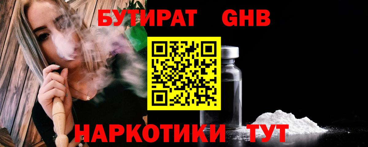 БУТИРАТ буратино Лесозаводск