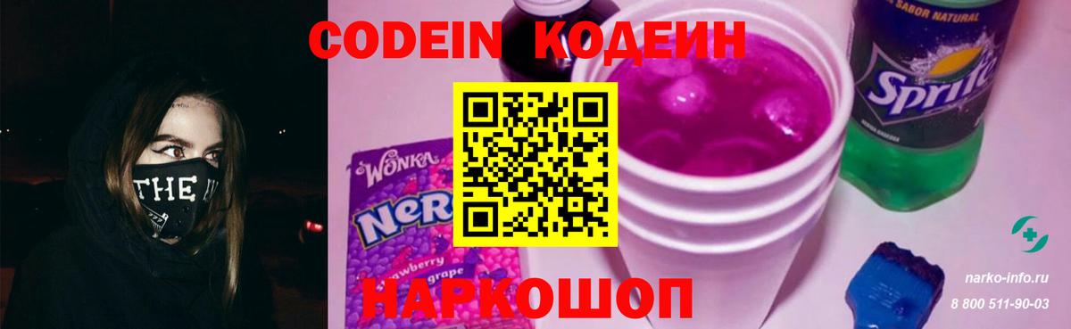 Кодеиновый сироп Lean напиток Lean (лин) Лесозаводск