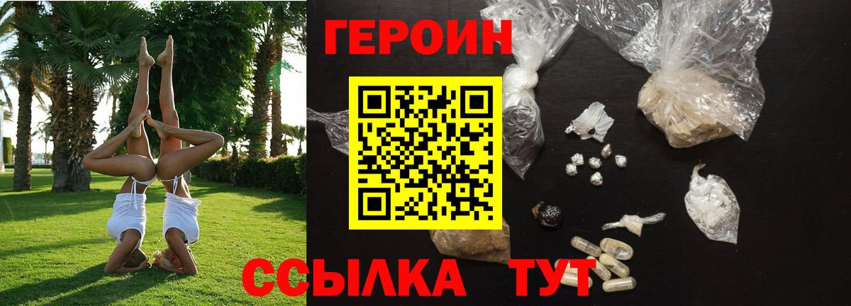 Героин белый Лесозаводск