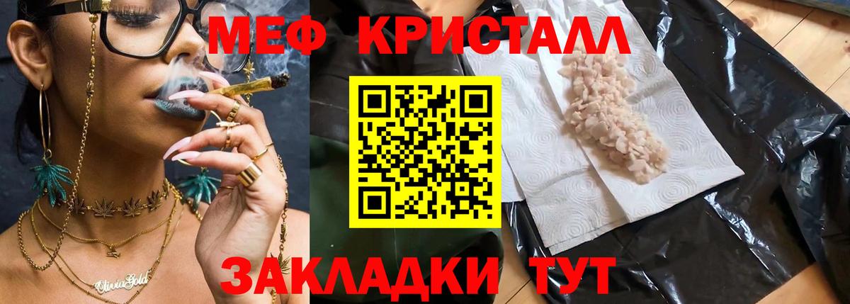 МЕФ мяу мяу  МЯУ-МЯУ  Вход с VPN  Меф  Лесозаводск  МЕФ VHQ 