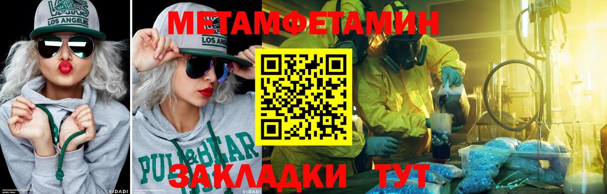 МЕТАМФЕТАМИН Methamphetamine  Вход с VPN  Первитин  Лесозаводск 