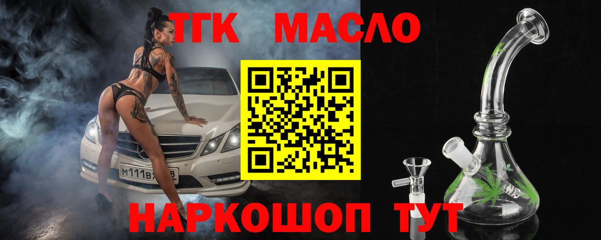 Дистиллят ТГК THC oil Лесозаводск